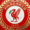 利物浦足球俱乐部队徽